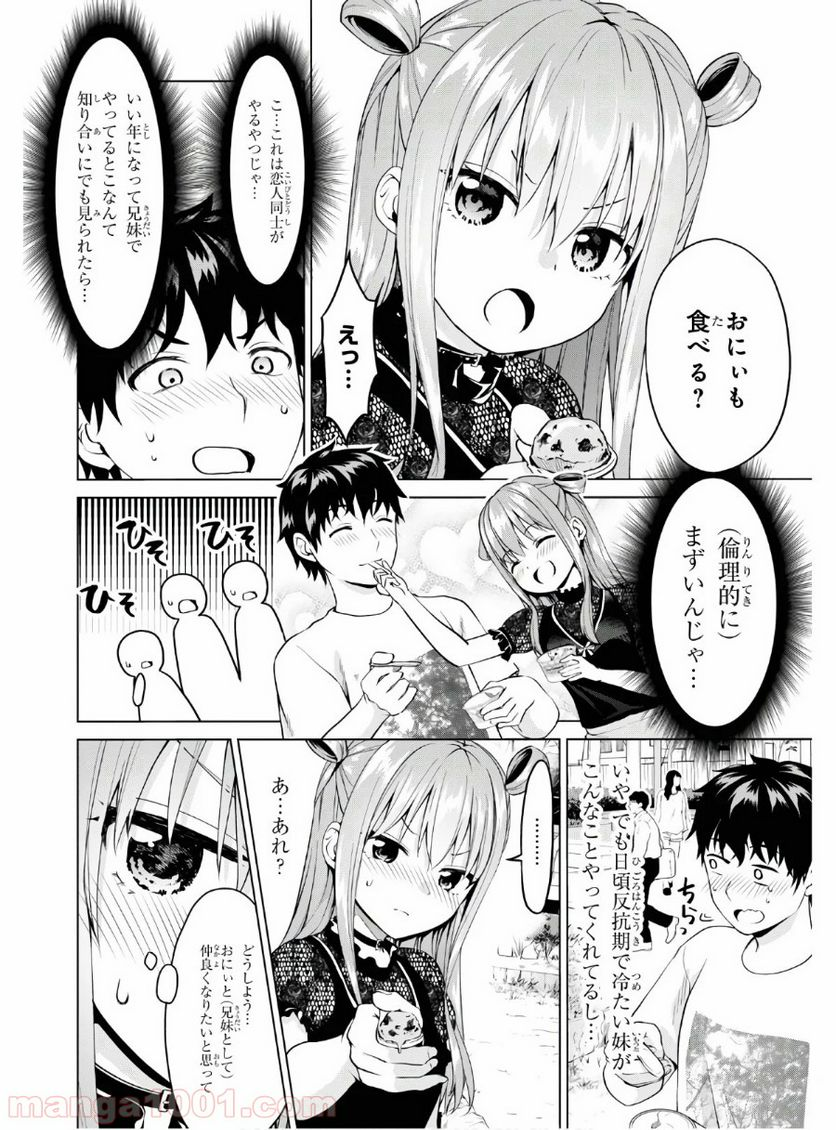 反抗できない！いばらちゃん - 第4話 - Page 12