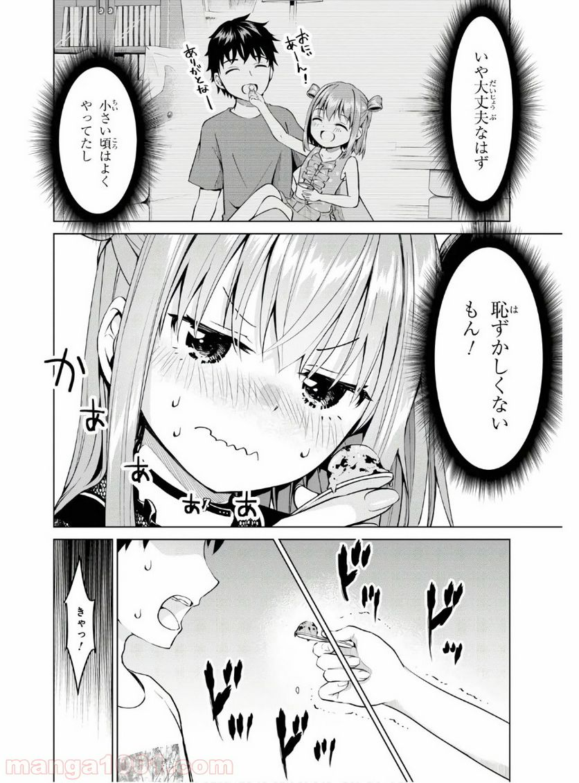 反抗できない！いばらちゃん - 第4話 - Page 14