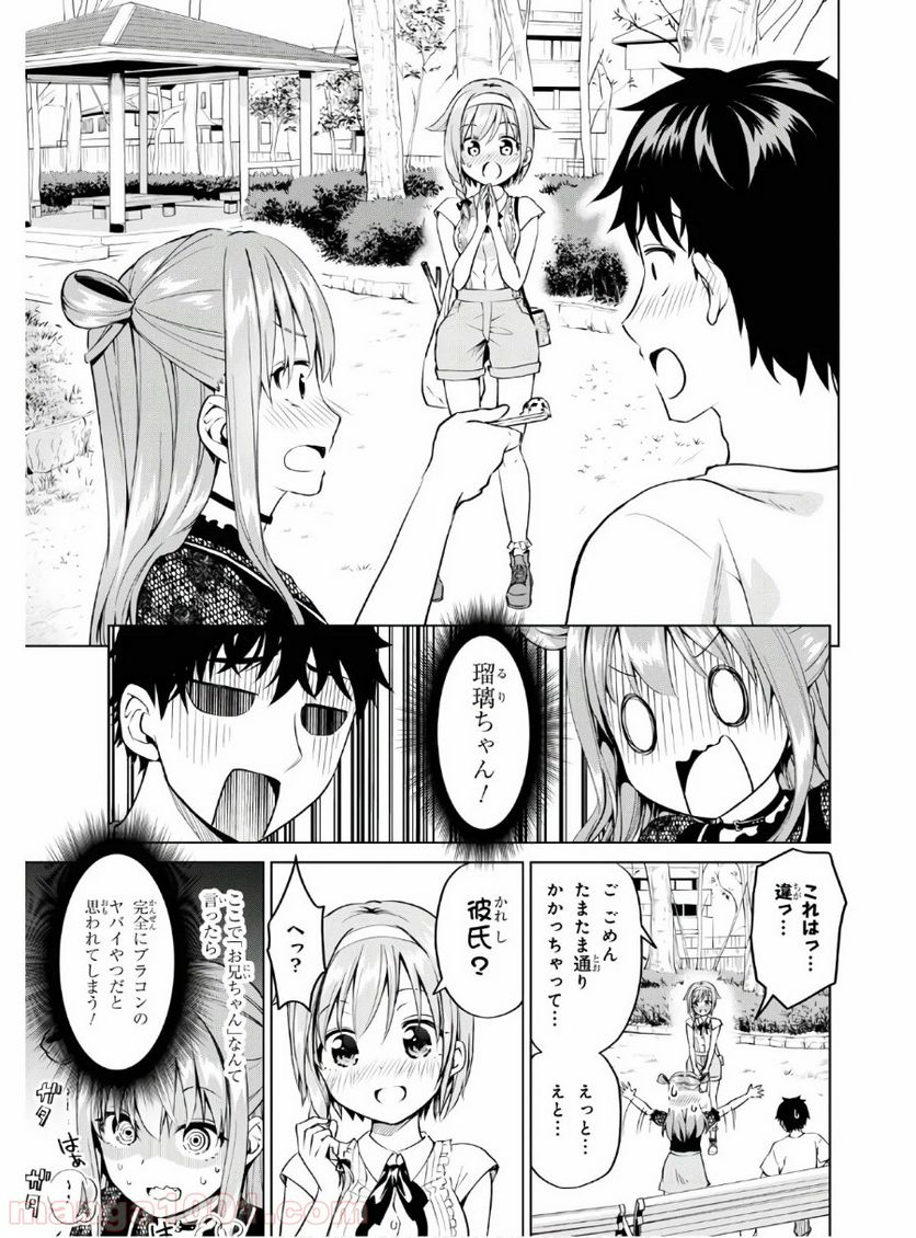 反抗できない！いばらちゃん - 第4話 - Page 15