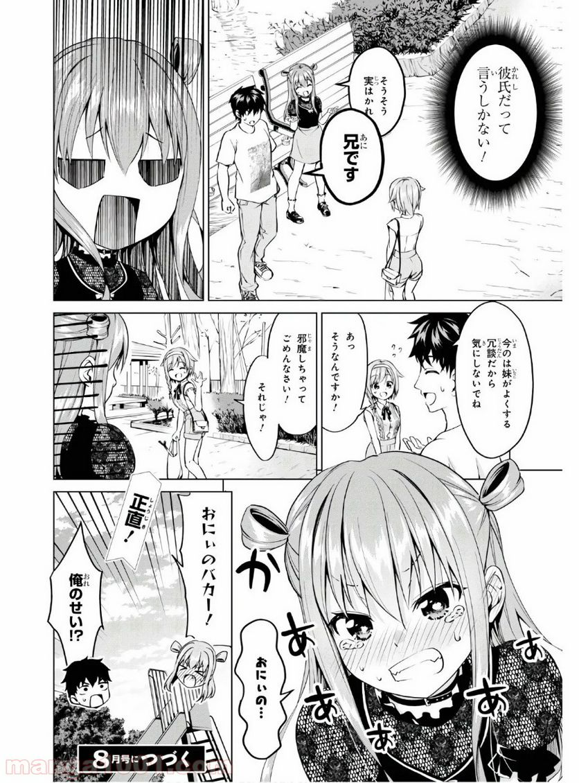 反抗できない！いばらちゃん - 第4話 - Page 16