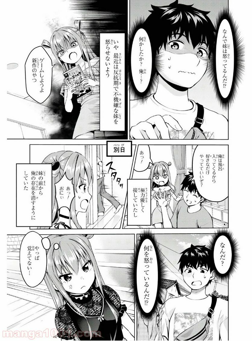 反抗できない！いばらちゃん - 第4話 - Page 3