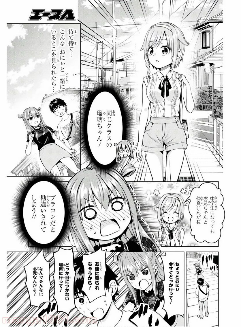 反抗できない！いばらちゃん - 第4話 - Page 5