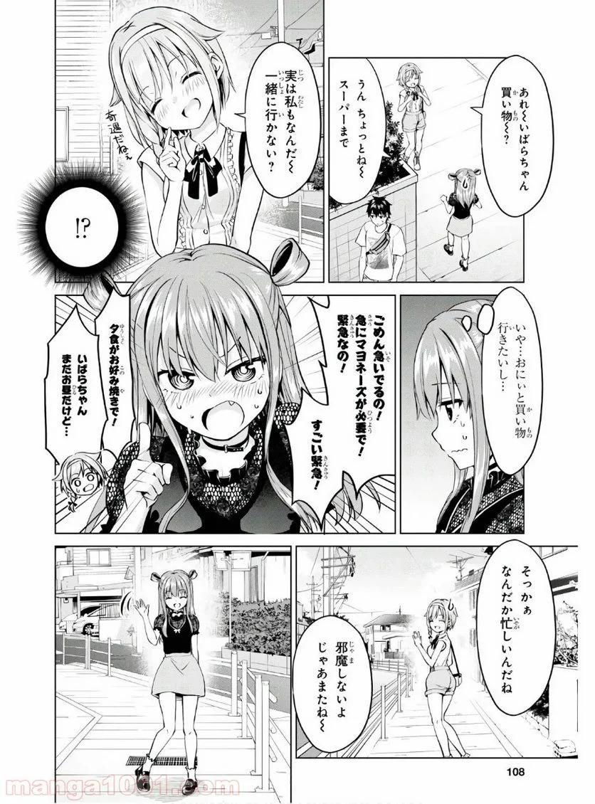 反抗できない！いばらちゃん - 第4話 - Page 6