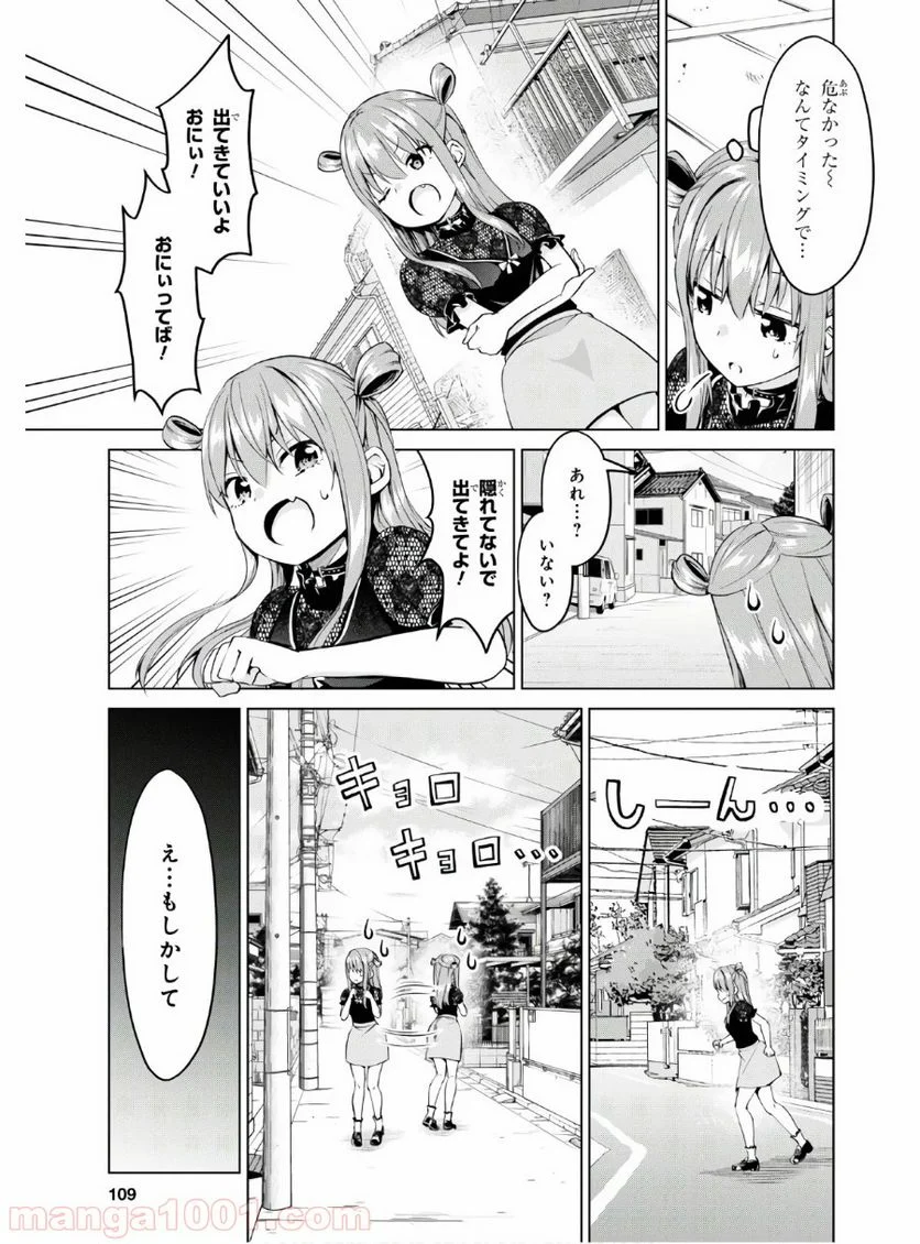 反抗できない！いばらちゃん - 第4話 - Page 7