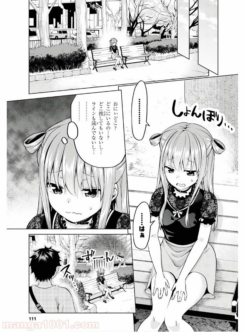 反抗できない！いばらちゃん - 第4話 - Page 9