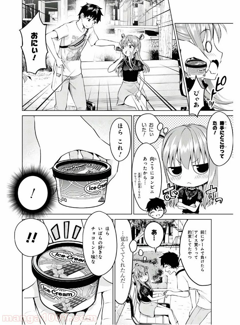 反抗できない！いばらちゃん - 第4話 - Page 10