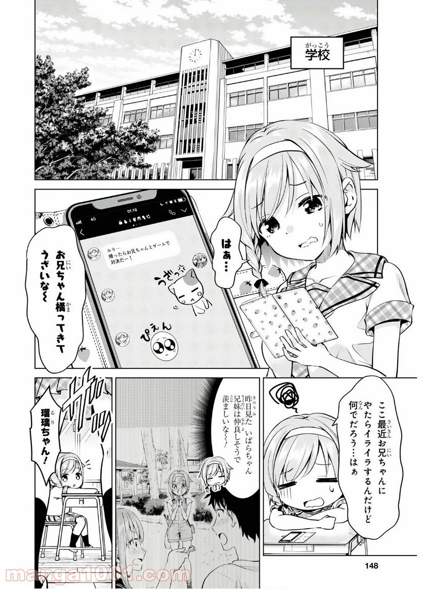 反抗できない！いばらちゃん - 第5話 - Page 2