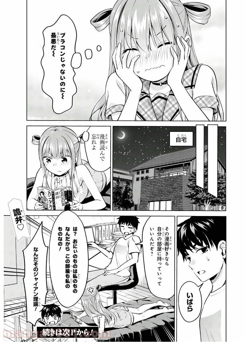 反抗できない！いばらちゃん - 第5話 - Page 13