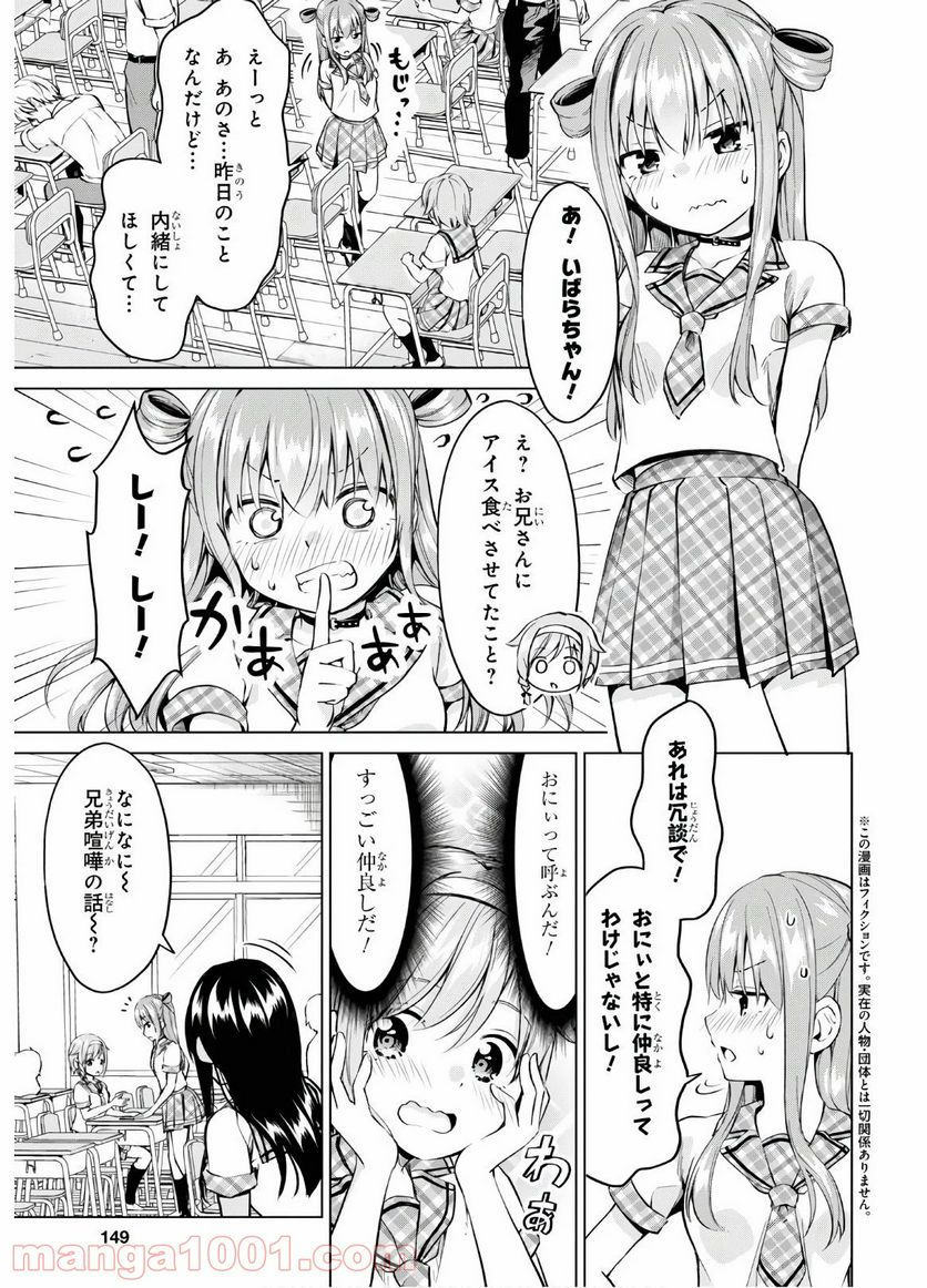 反抗できない！いばらちゃん - 第5話 - Page 3