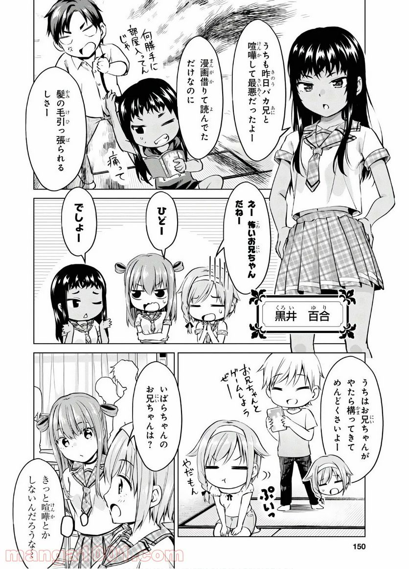 反抗できない！いばらちゃん - 第5話 - Page 4