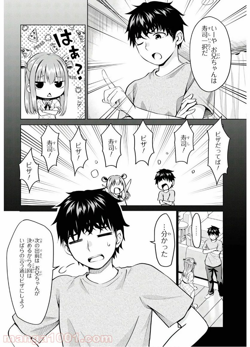 反抗できない！いばらちゃん - 第5話 - Page 6