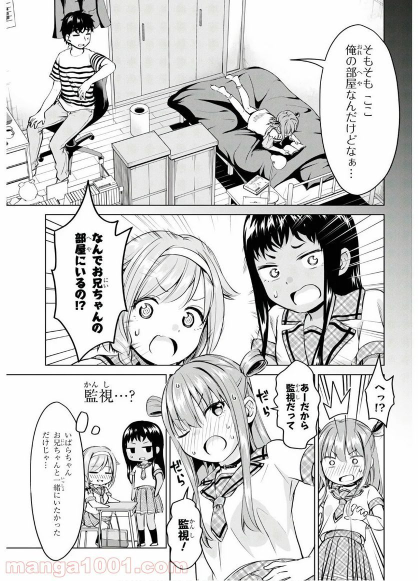 反抗できない！いばらちゃん - 第5話 - Page 9