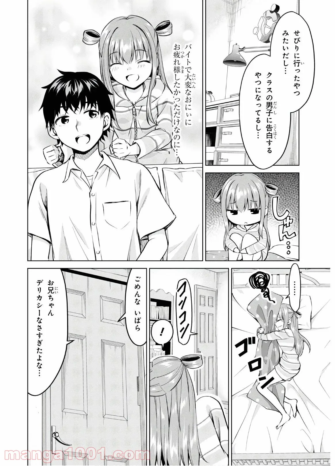 反抗できない！いばらちゃん - 第6話 - Page 15