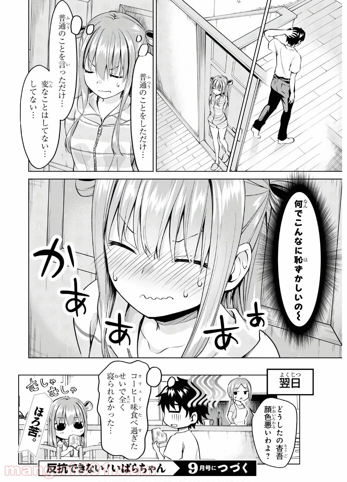 反抗できない！いばらちゃん - 第6話 - Page 19