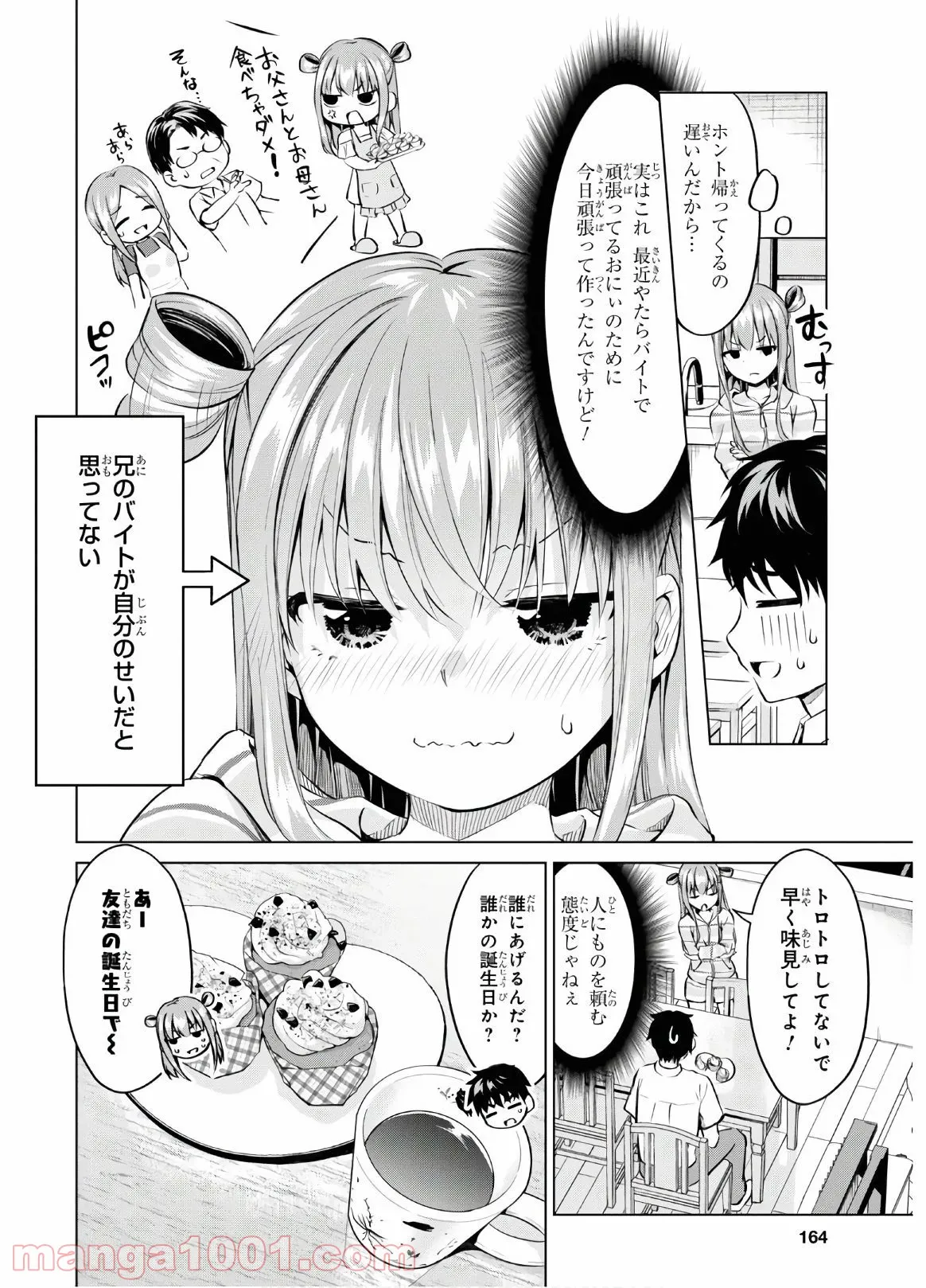 反抗できない！いばらちゃん - 第6話 - Page 5