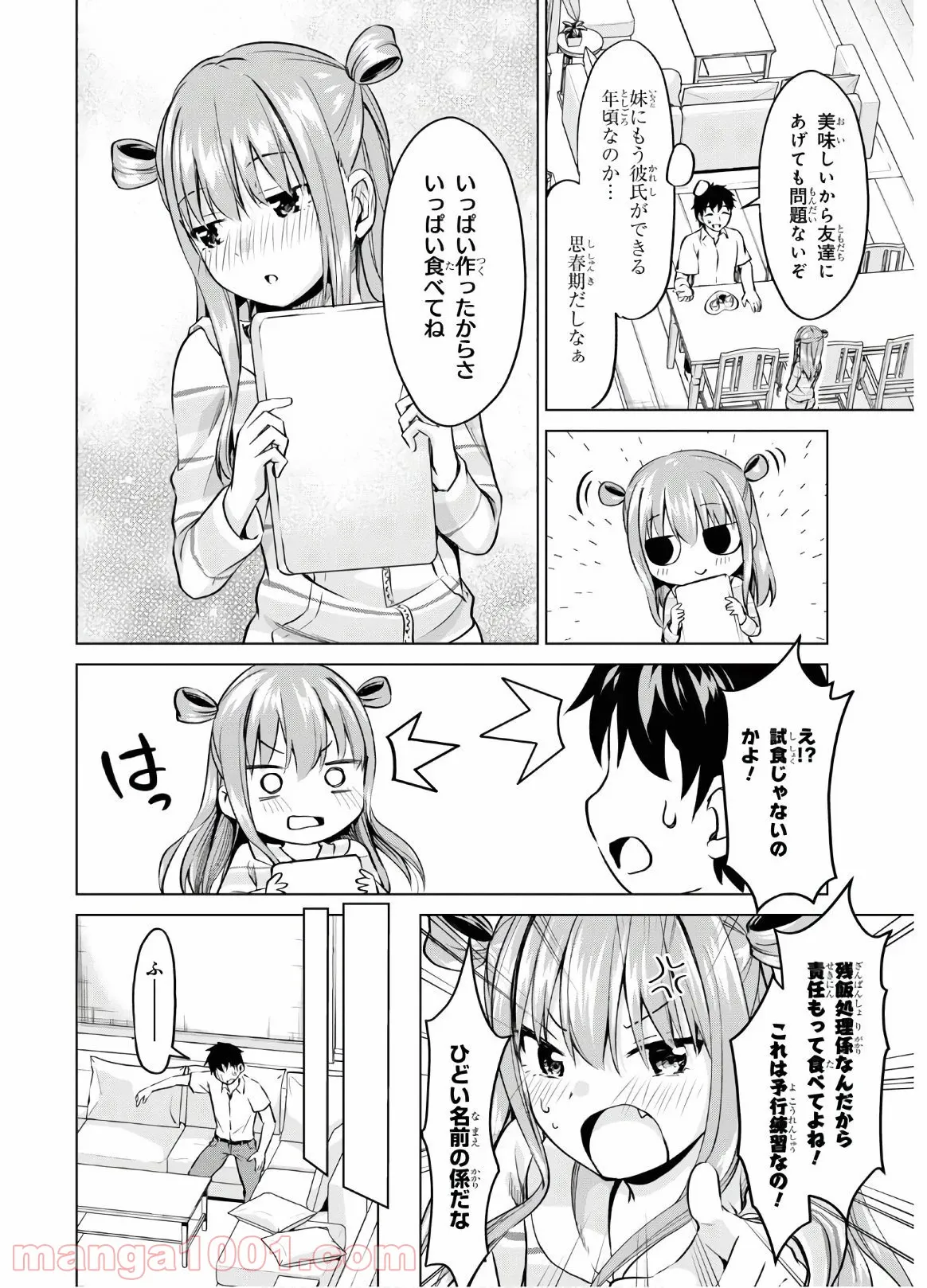 反抗できない！いばらちゃん - 第6話 - Page 9