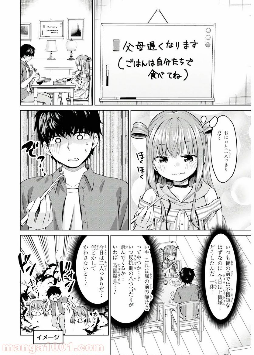 反抗できない！いばらちゃん - 第7話 - Page 2