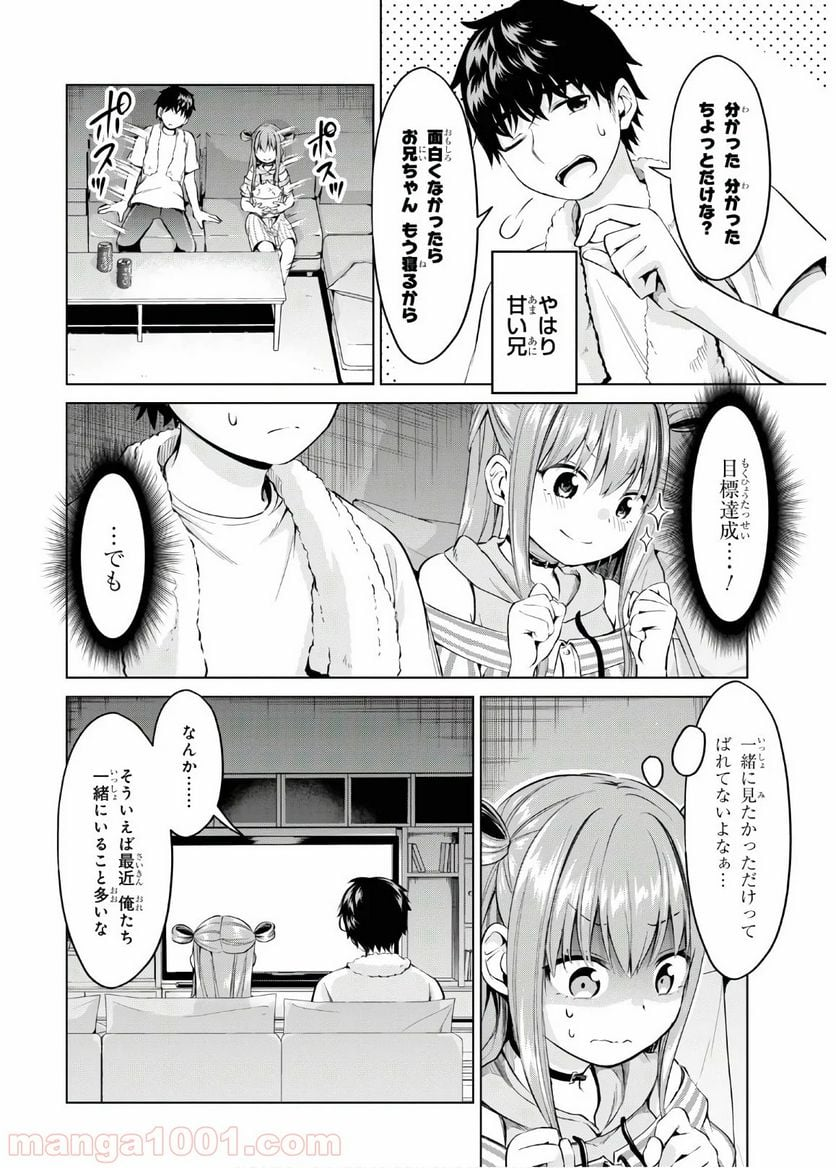 反抗できない！いばらちゃん - 第7話 - Page 12