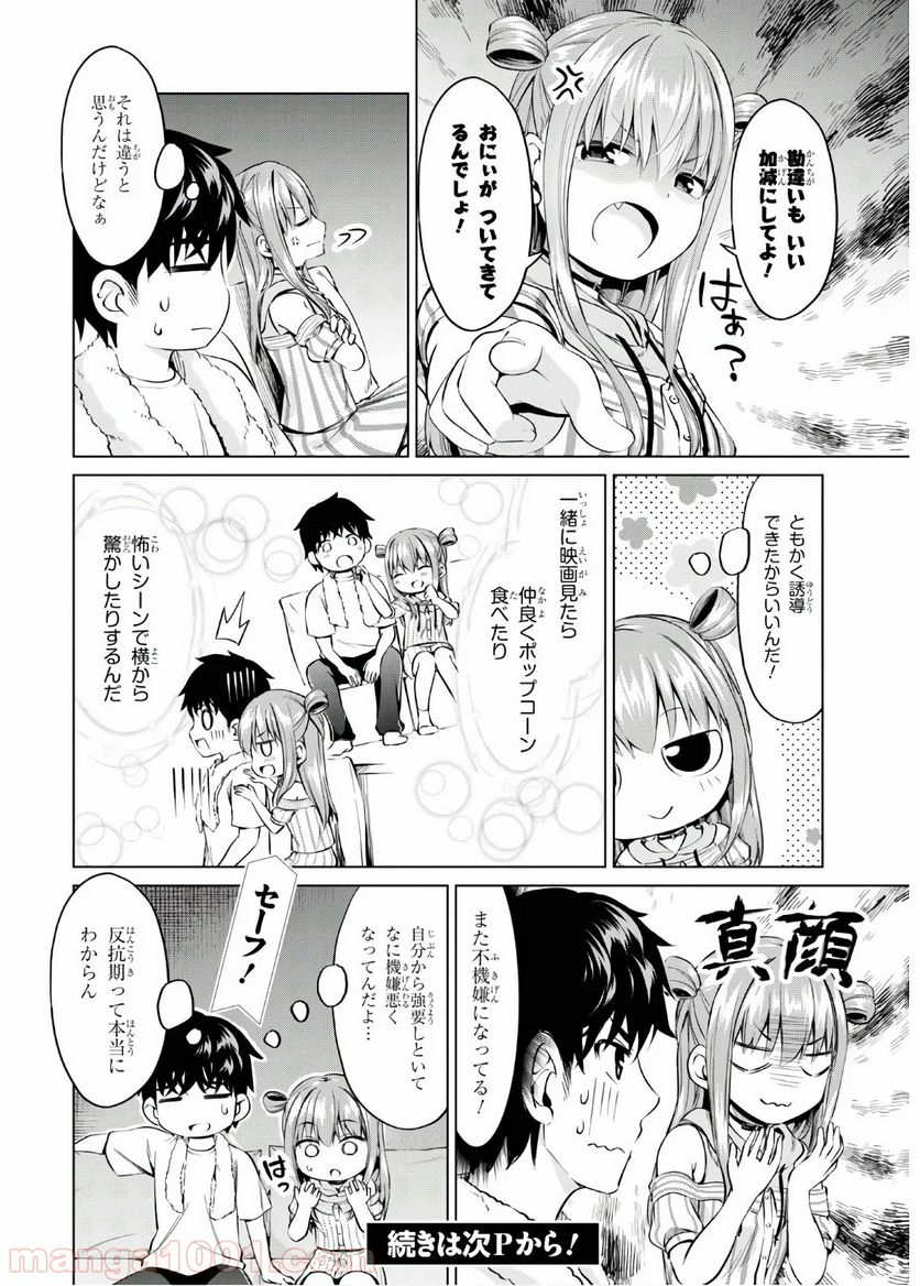 反抗できない！いばらちゃん - 第7話 - Page 14