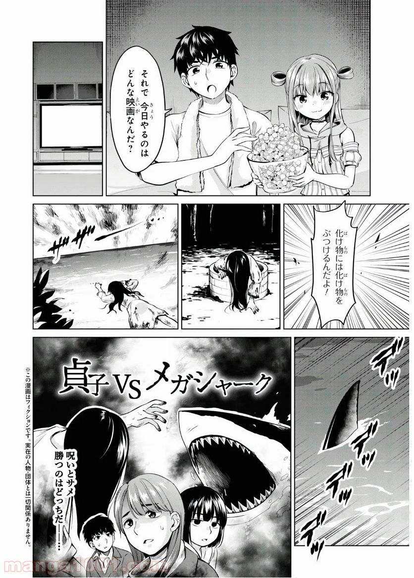 反抗できない！いばらちゃん - 第7話 - Page 16