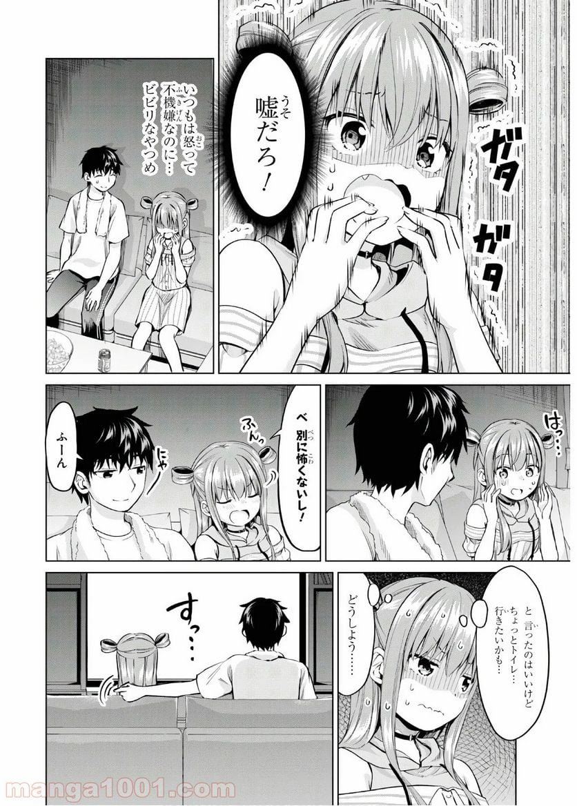 反抗できない！いばらちゃん - 第7話 - Page 18