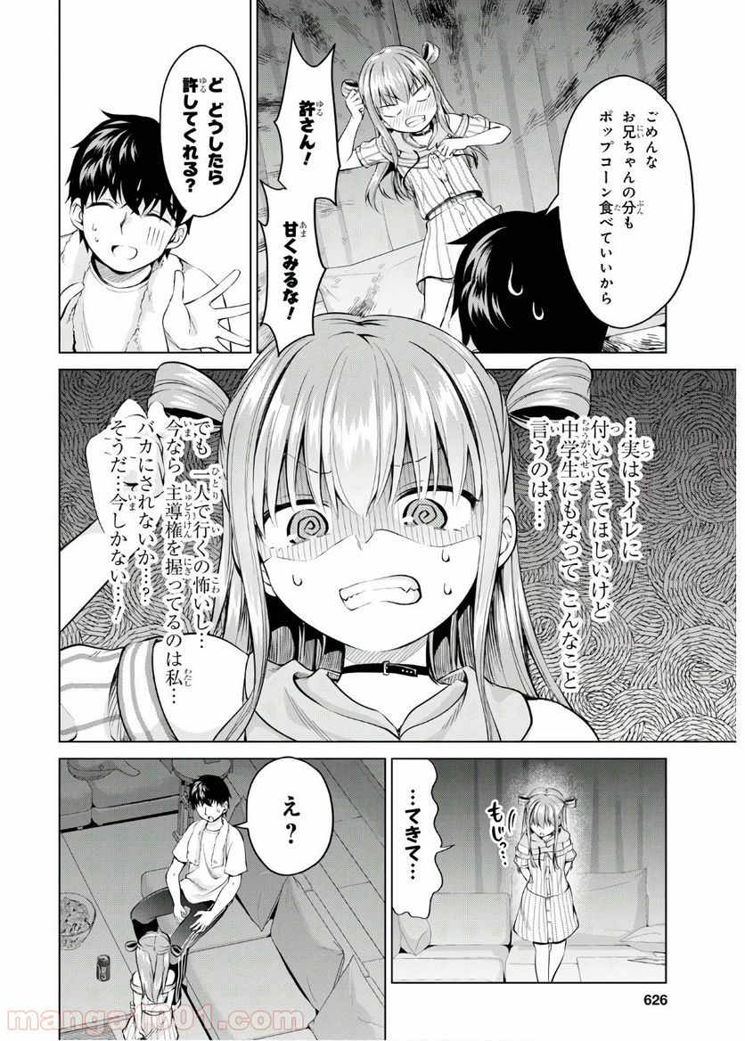 反抗できない！いばらちゃん - 第7話 - Page 24