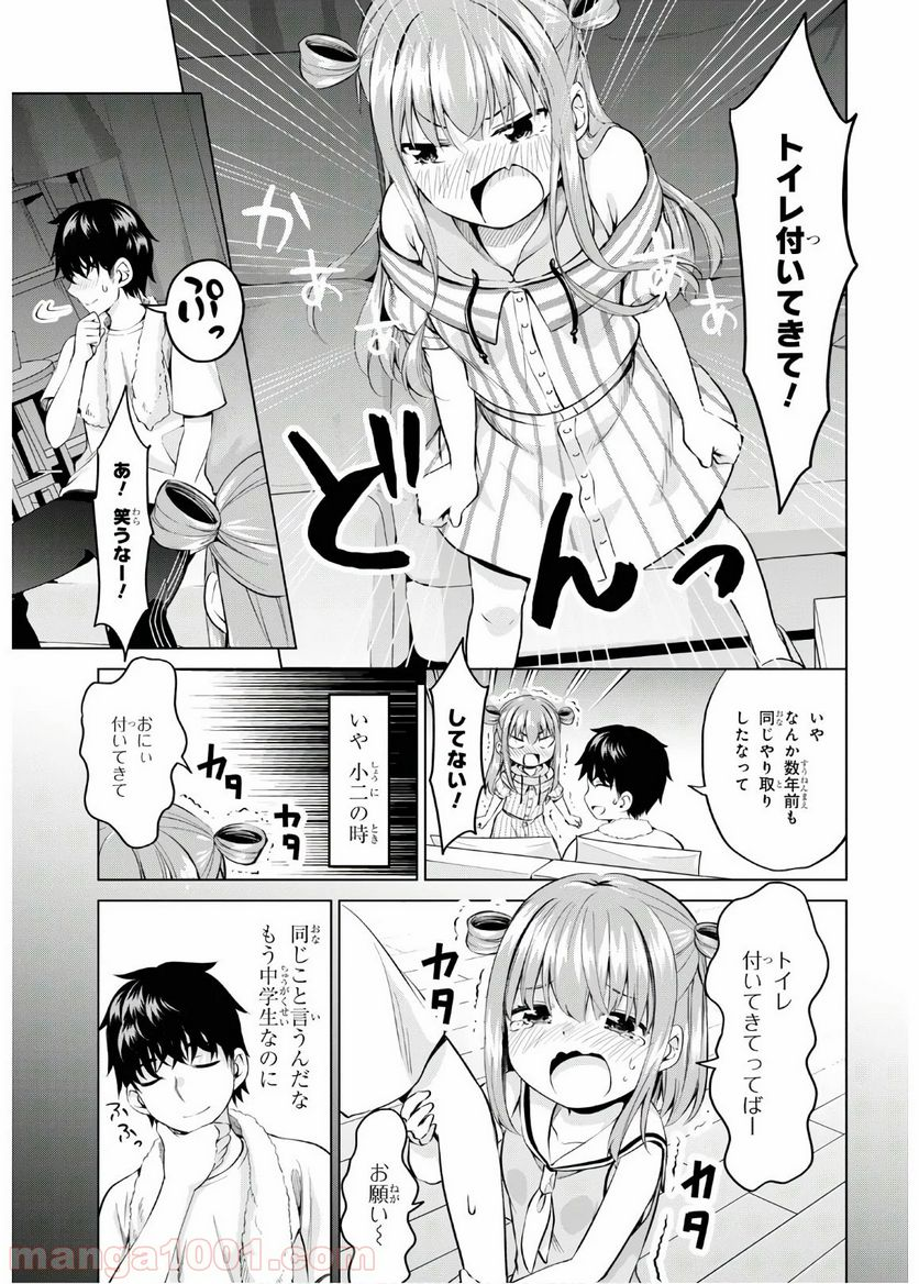 反抗できない！いばらちゃん - 第7話 - Page 25