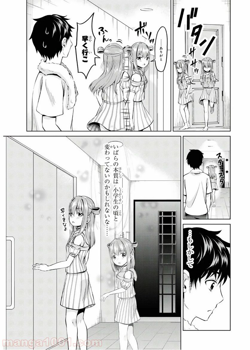 反抗できない！いばらちゃん - 第7話 - Page 29