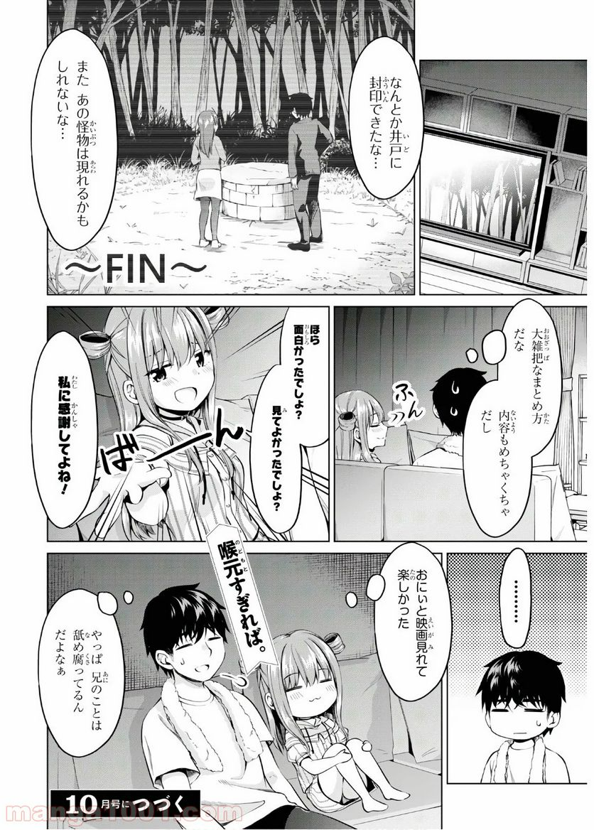 反抗できない！いばらちゃん - 第7話 - Page 30