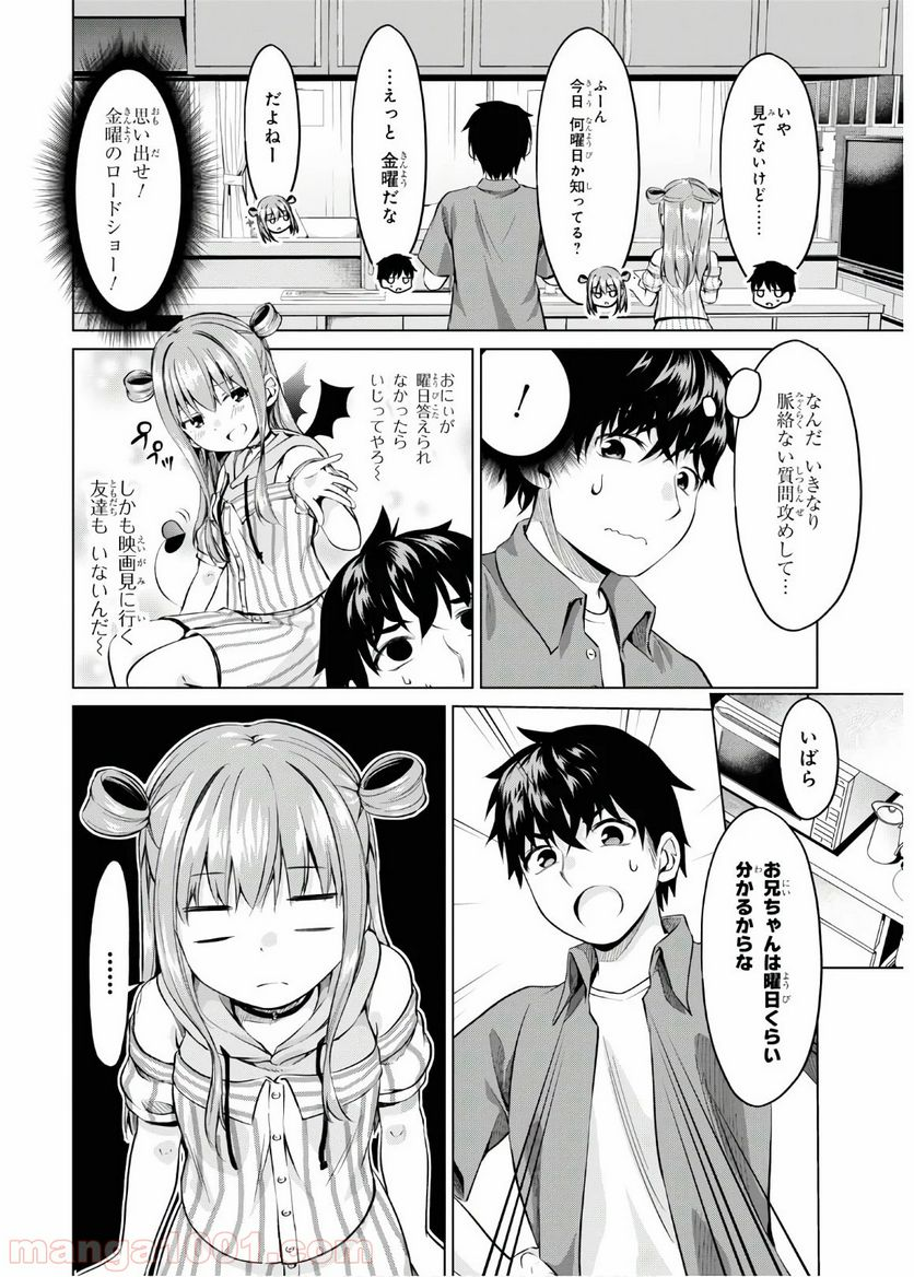 反抗できない！いばらちゃん - 第7話 - Page 6