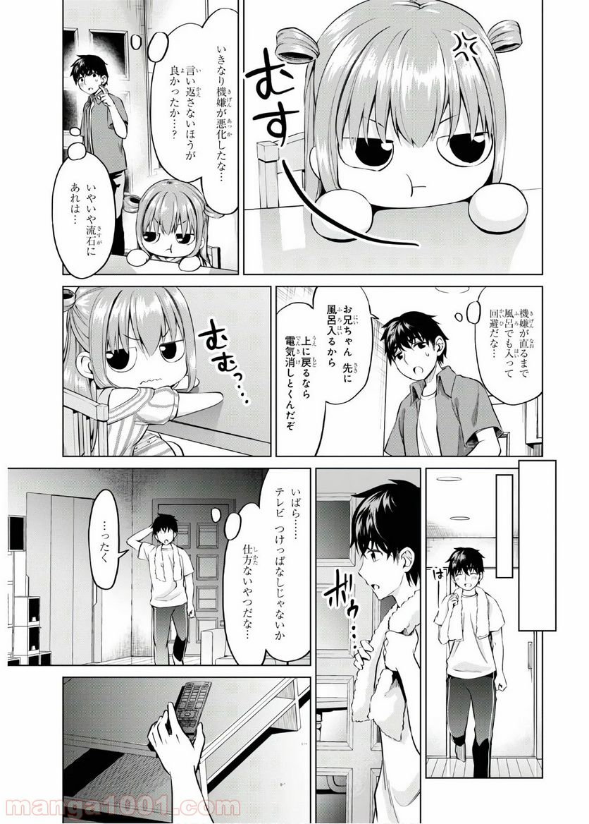 反抗できない！いばらちゃん - 第7話 - Page 7