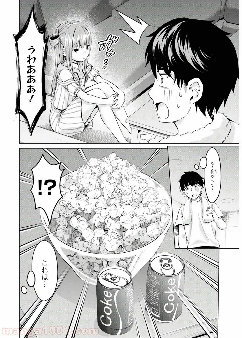 反抗できない！いばらちゃん - 第7話 - Page 8