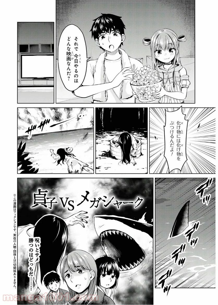 反抗できない！いばらちゃん - 第8話 - Page 2