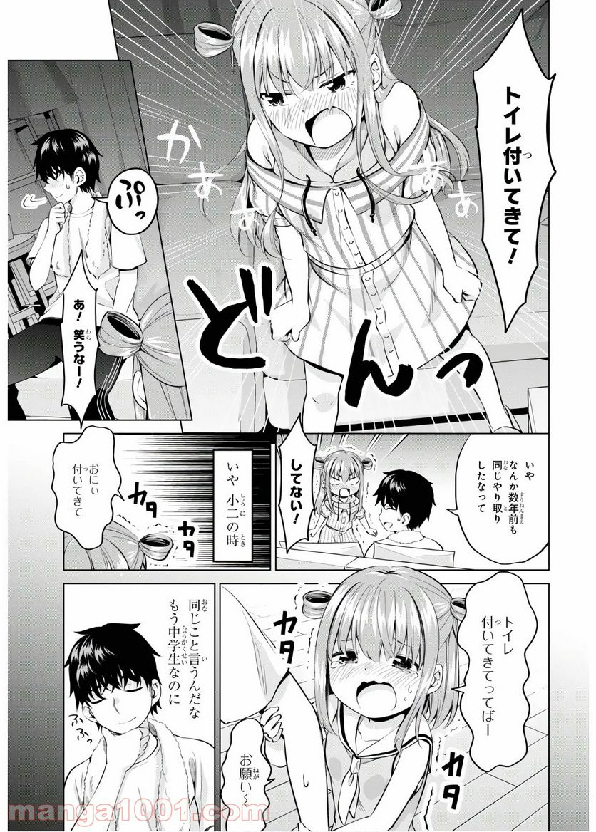 反抗できない！いばらちゃん - 第8話 - Page 11