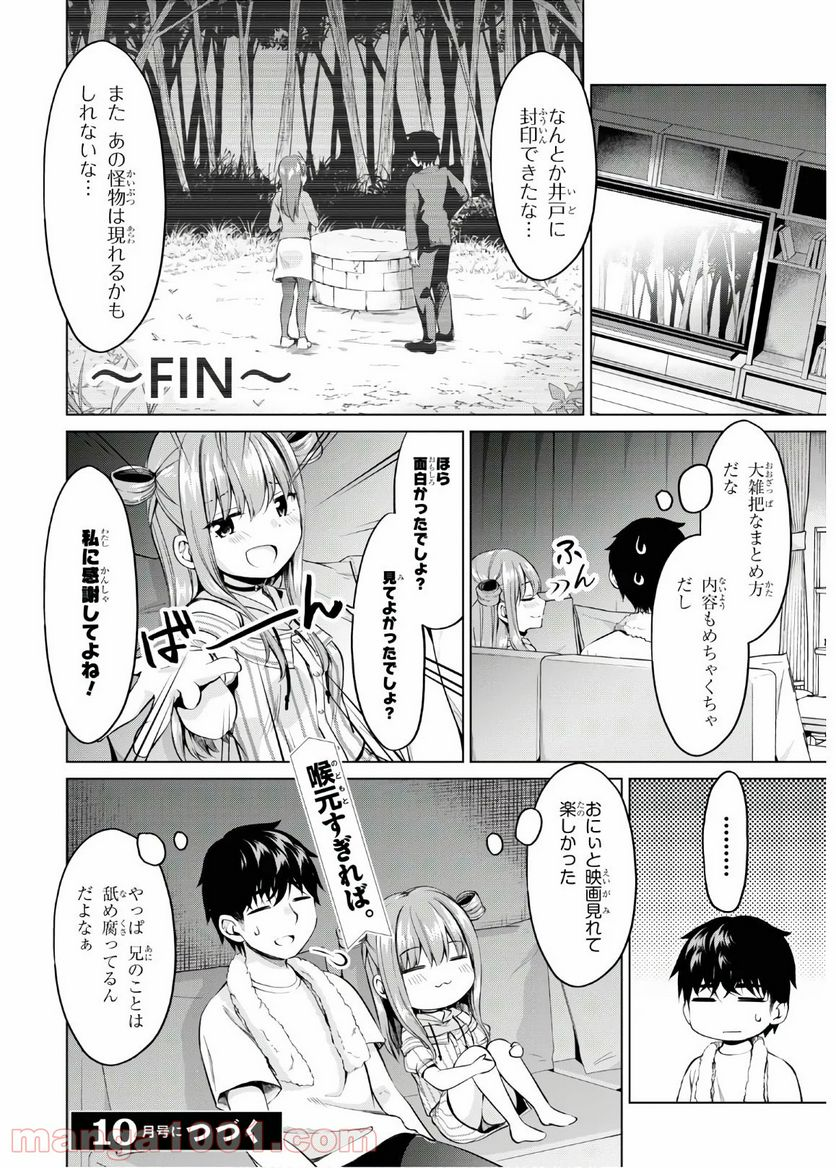 反抗できない！いばらちゃん - 第8話 - Page 16