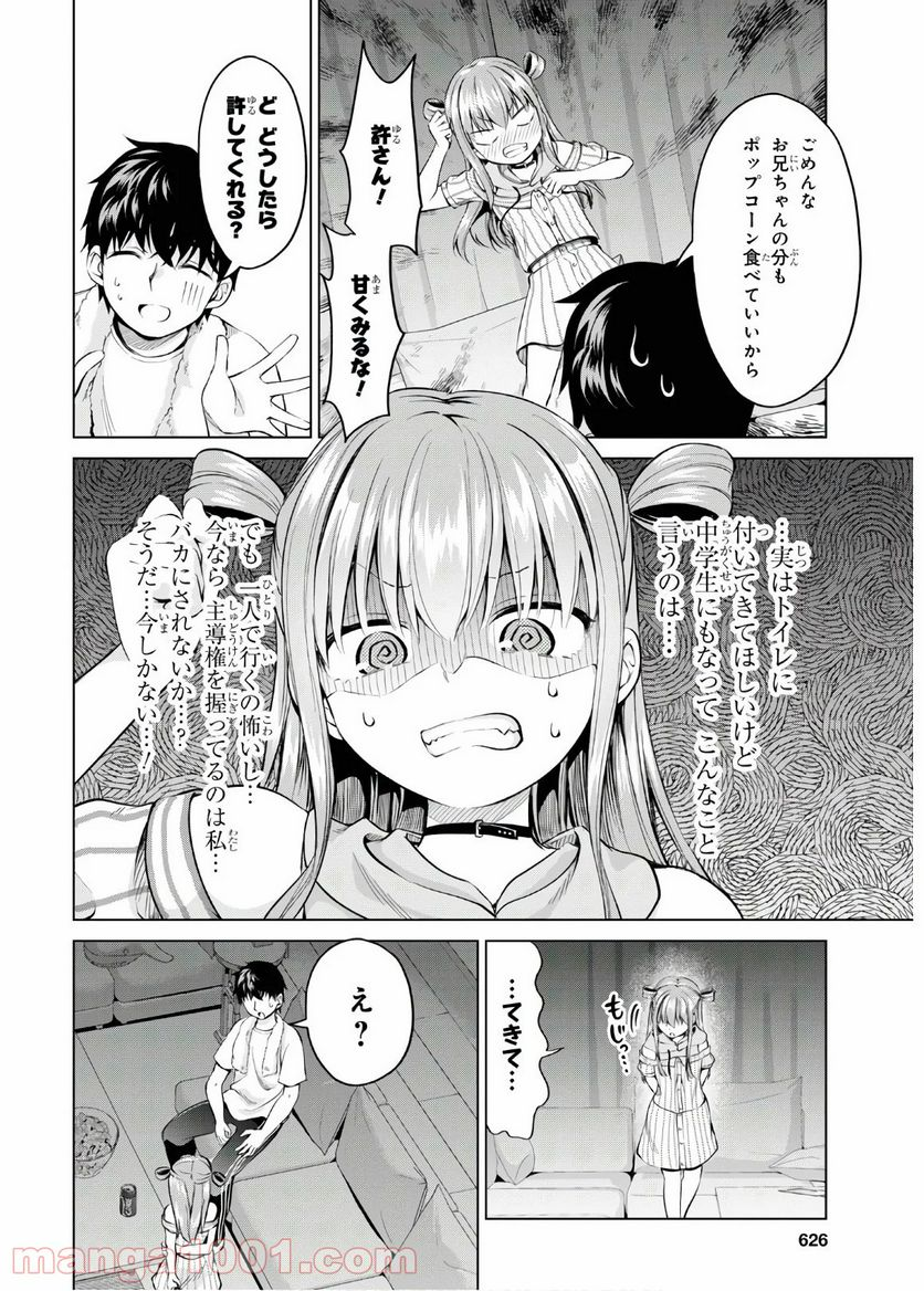 反抗できない！いばらちゃん - 第8話 - Page 10