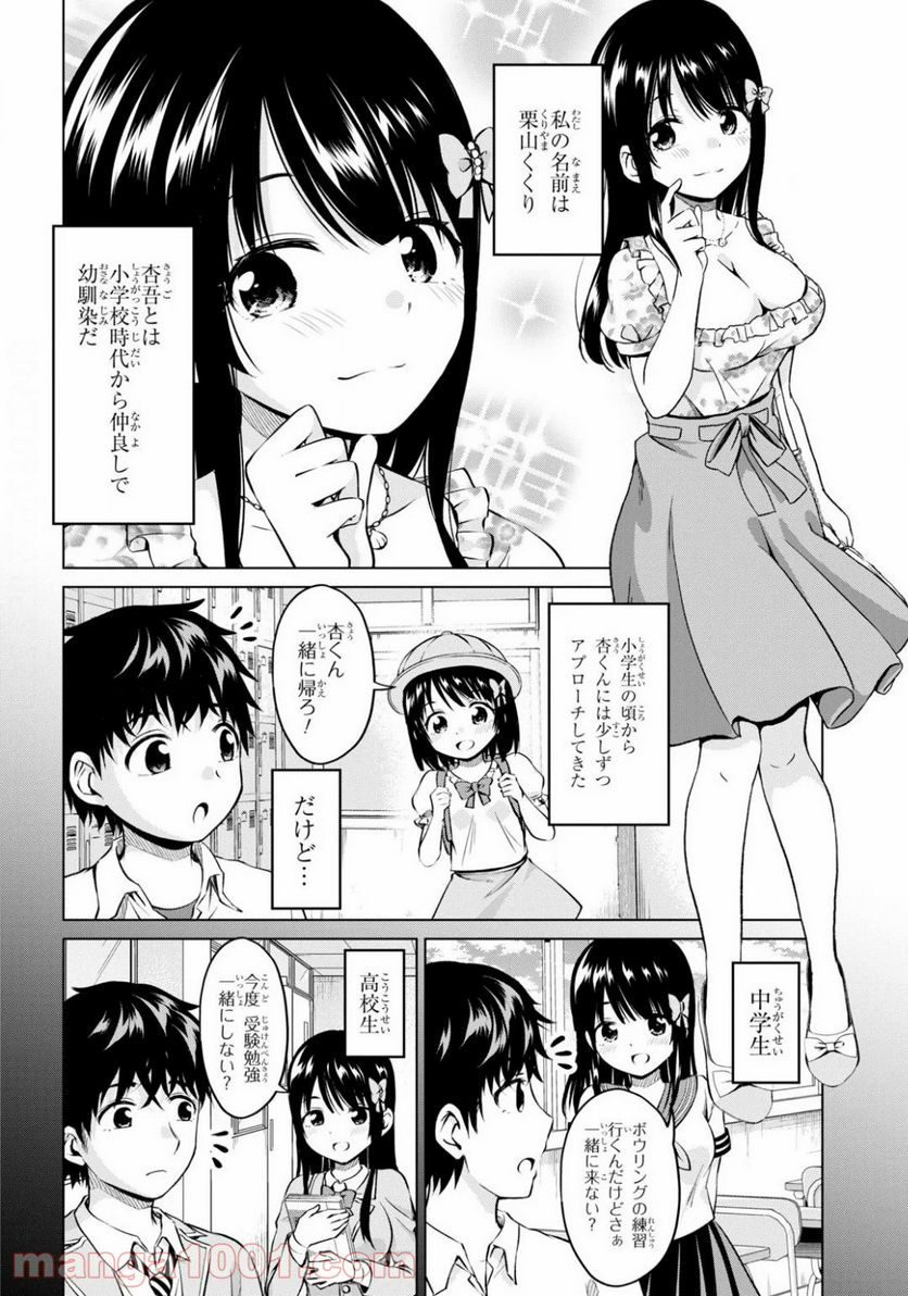 反抗できない！いばらちゃん - 第9話 - Page 4