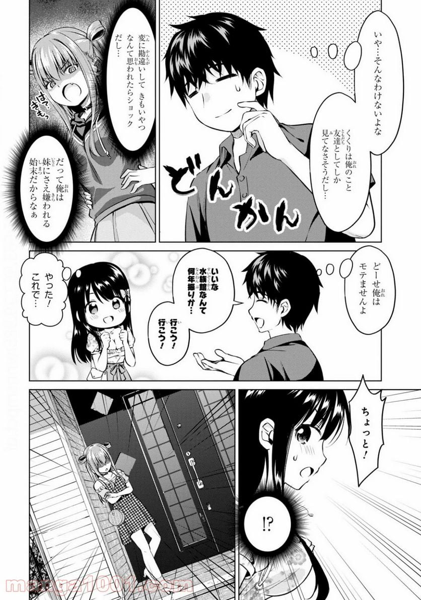 反抗できない！いばらちゃん - 第9話 - Page 6