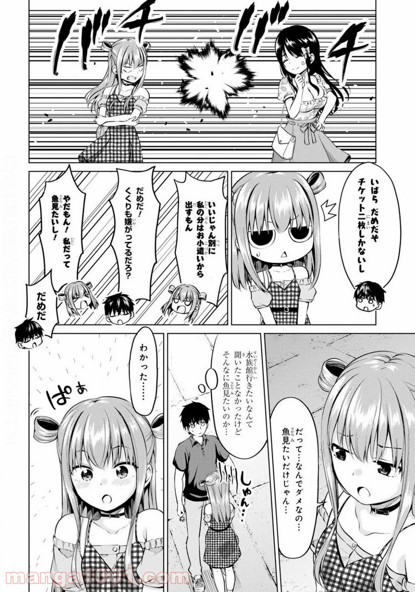 反抗できない！いばらちゃん - 第9話 - Page 8