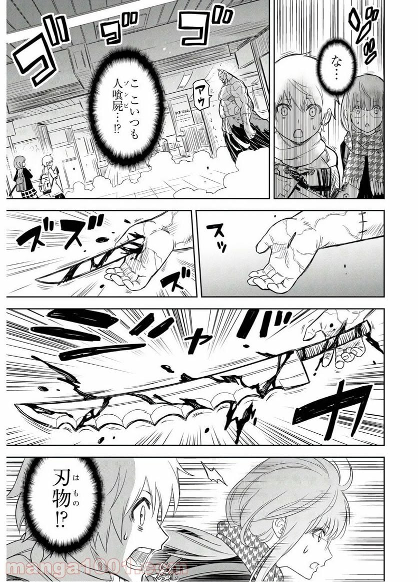 屍刀-シカバネガタナ- - 第1話 - Page 30