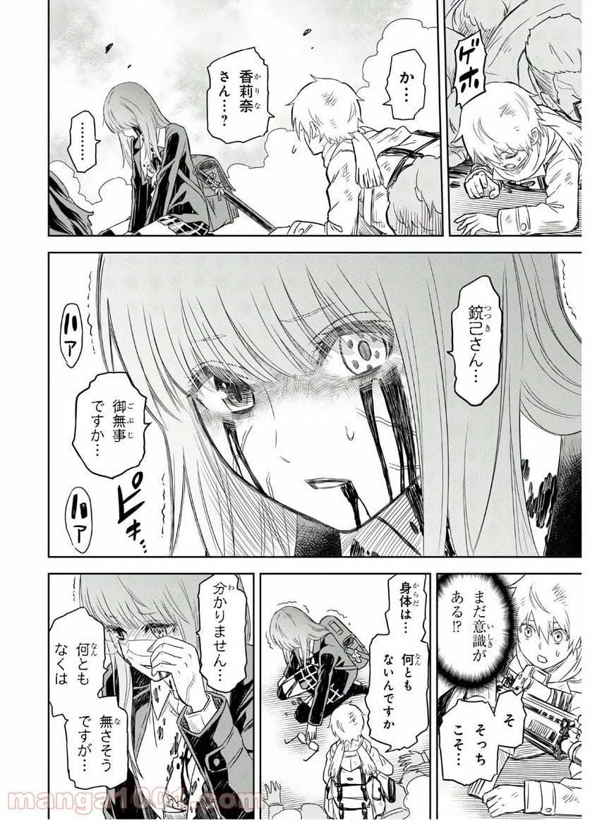 屍刀-シカバネガタナ- - 第1話 - Page 61