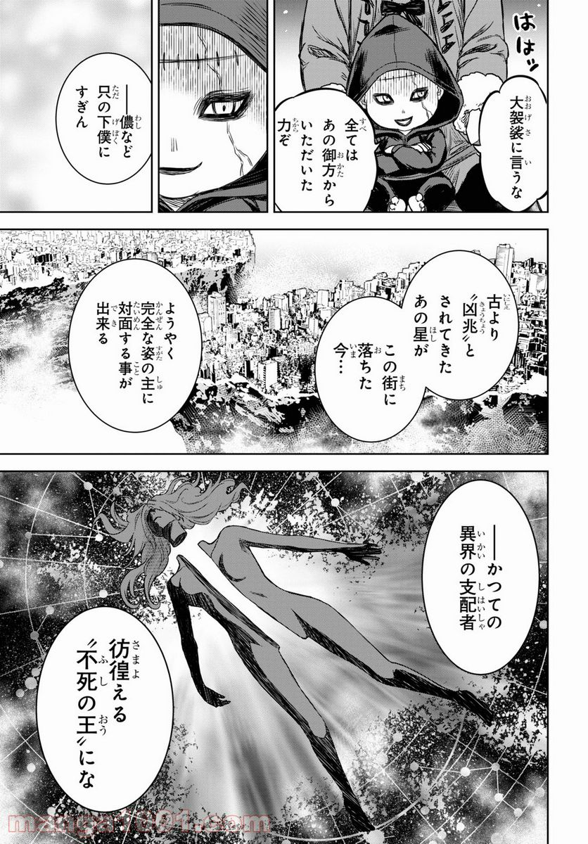 屍刀-シカバネガタナ- - 第11話 - Page 11