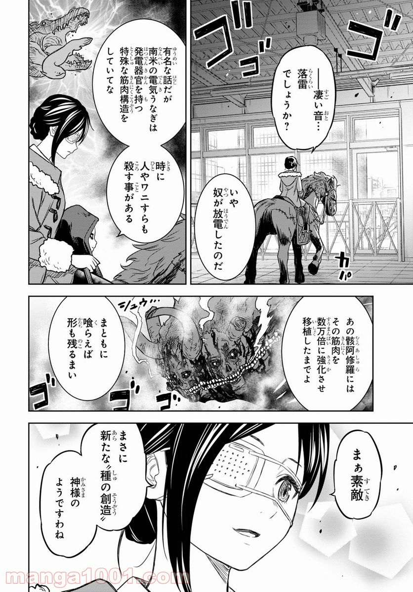 屍刀-シカバネガタナ- - 第11話 - Page 10