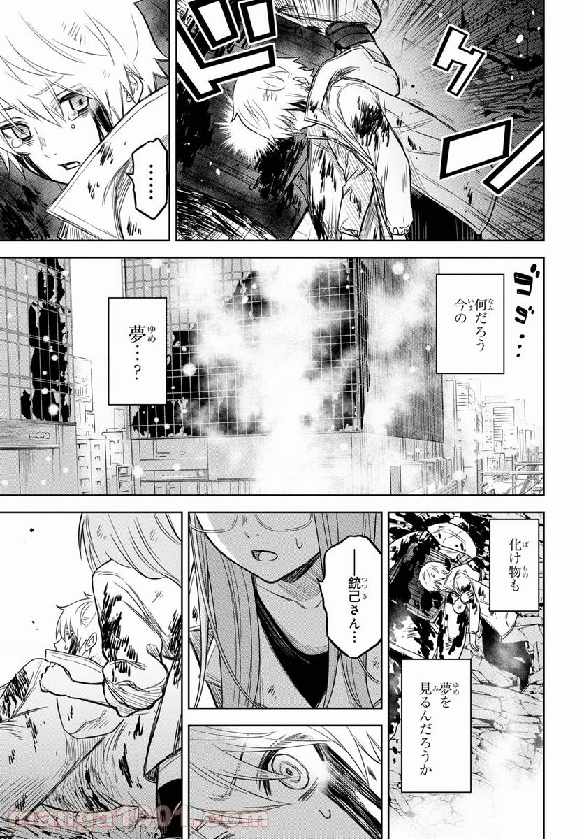 屍刀-シカバネガタナ- - 第14.2話 - Page 5