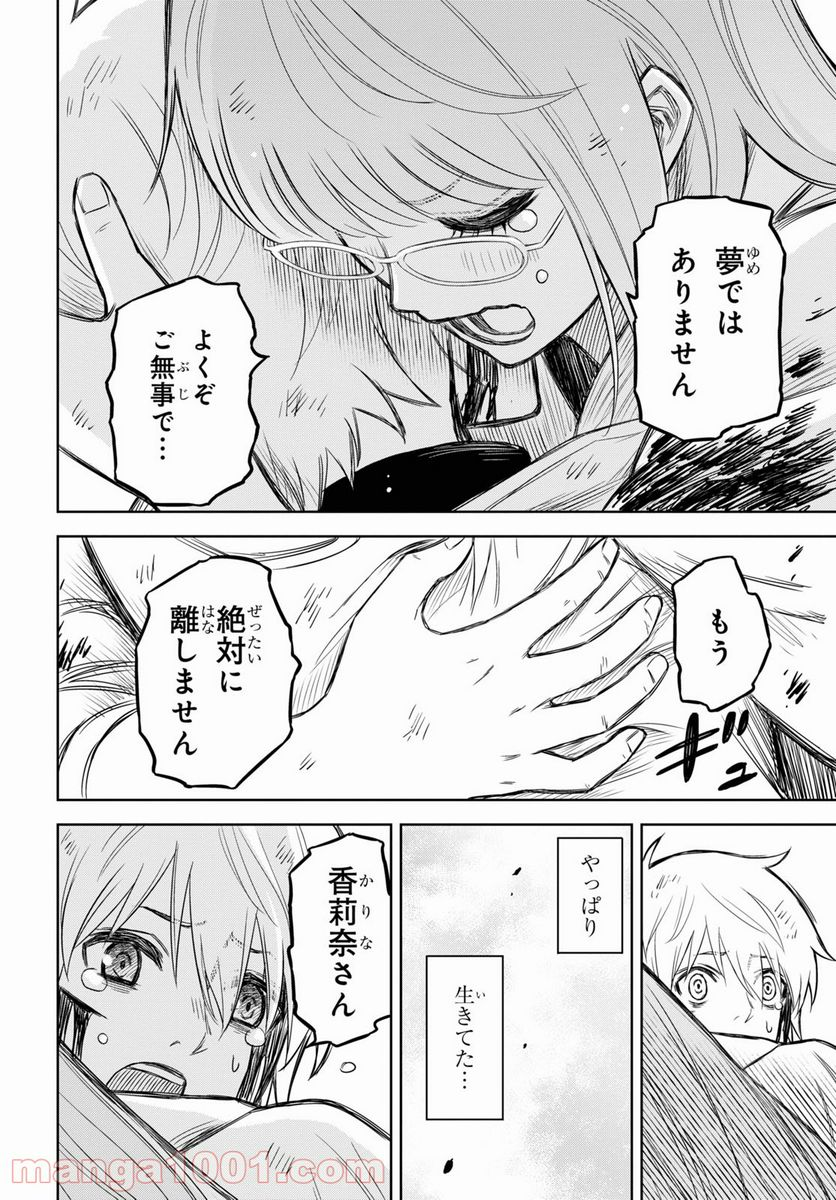 屍刀-シカバネガタナ- - 第14.2話 - Page 10