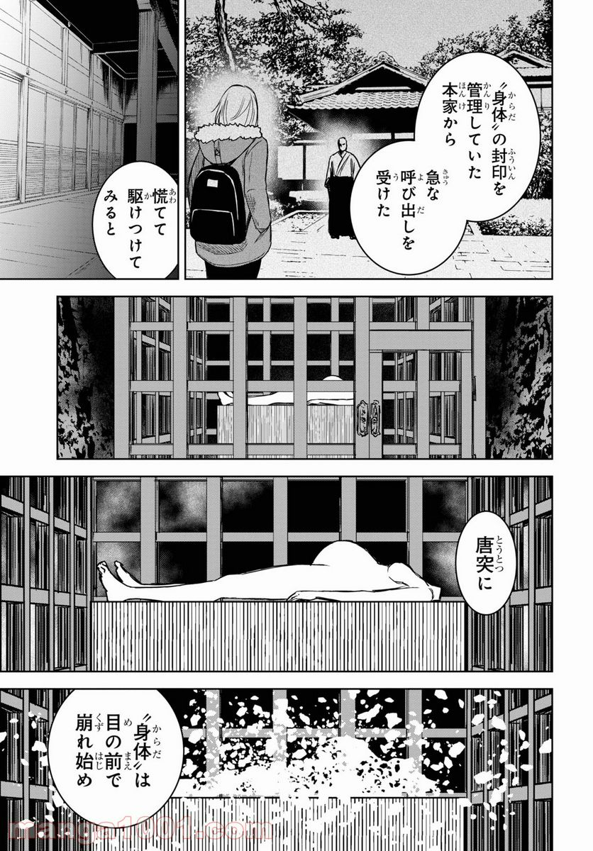 屍刀-シカバネガタナ- - 第15話 - Page 15