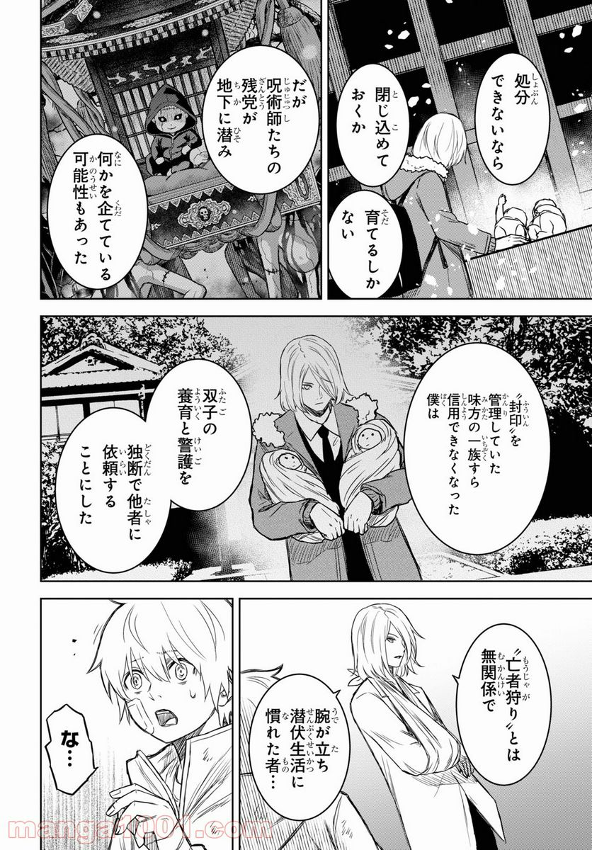 屍刀-シカバネガタナ- - 第15話 - Page 18