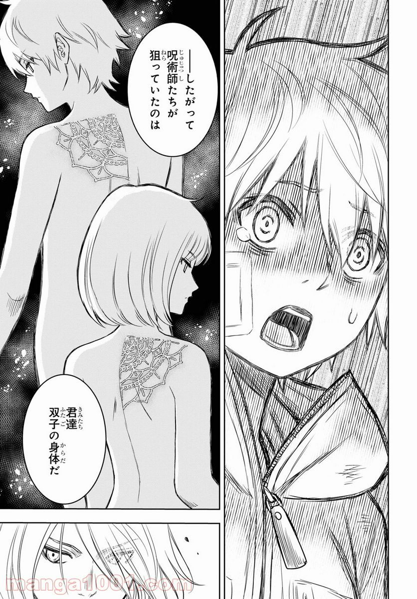 屍刀-シカバネガタナ- - 第15話 - Page 23