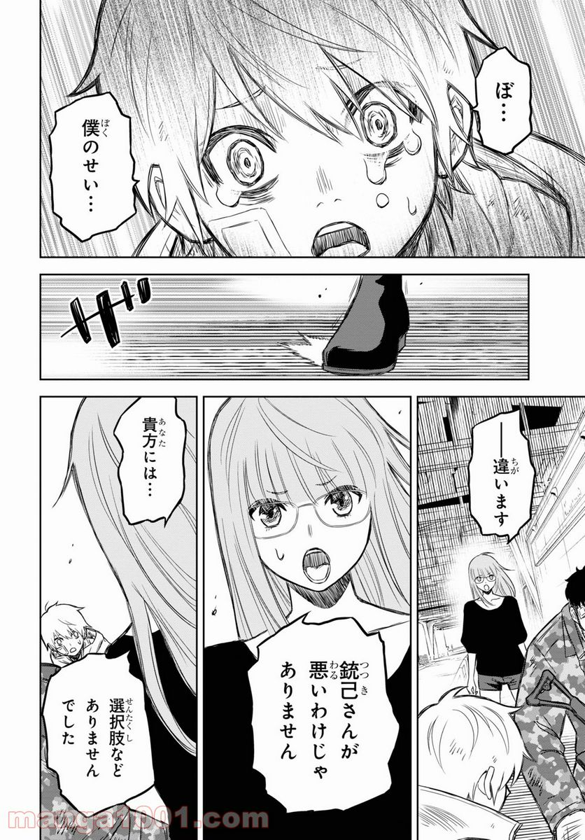 屍刀-シカバネガタナ- - 第15話 - Page 30