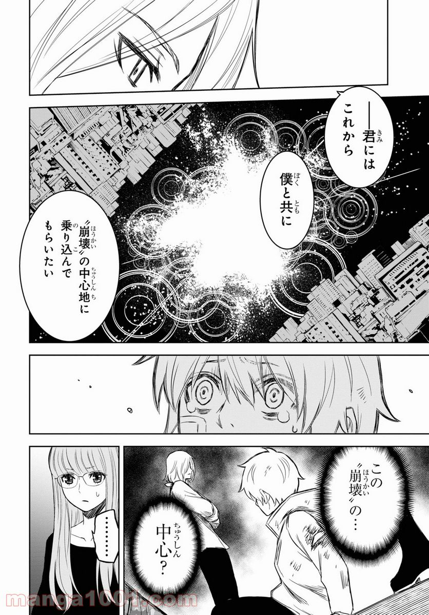 屍刀-シカバネガタナ- - 第15話 - Page 32